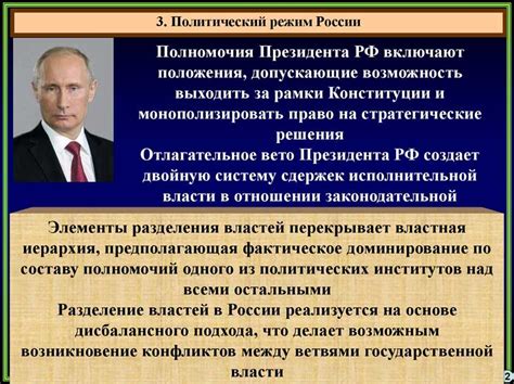 Последствия использования отлагательного вето в политической системе