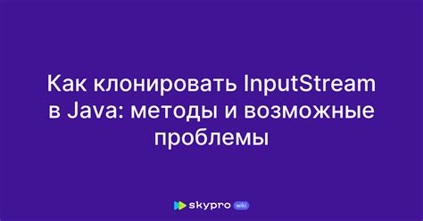 Последствия и возможные проблемы из-за stream error