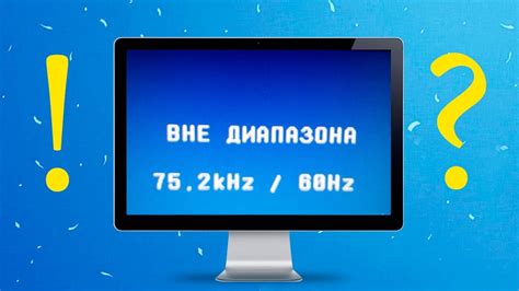 Последствия и проблемы аналогового вне диапазона у монитора