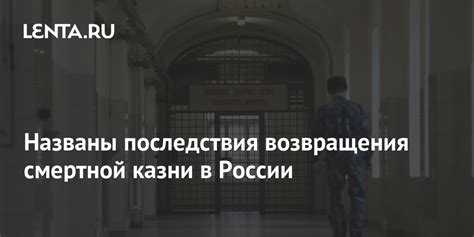 Последствия казни себя