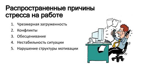 Последствия многократного стресса на работе