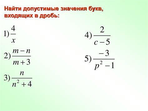 Последствия наличия алгебраической дроби равной 0