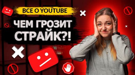 Последствия нарушения авторских прав на YouTube