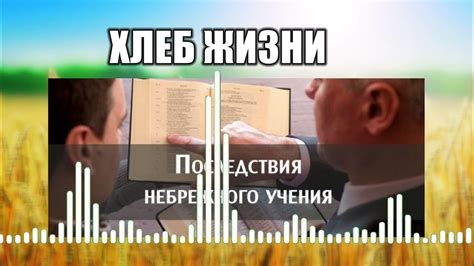 Последствия небрежного отношения к обязанностям