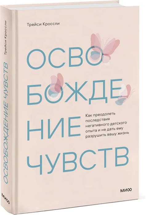 Последствия негативного воздействия неконструктивной критики на самооценку