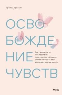 Последствия негативного отношения