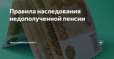 Последствия недополученной пенсии