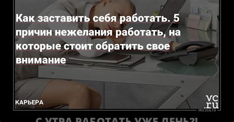 Последствия нежелания работать