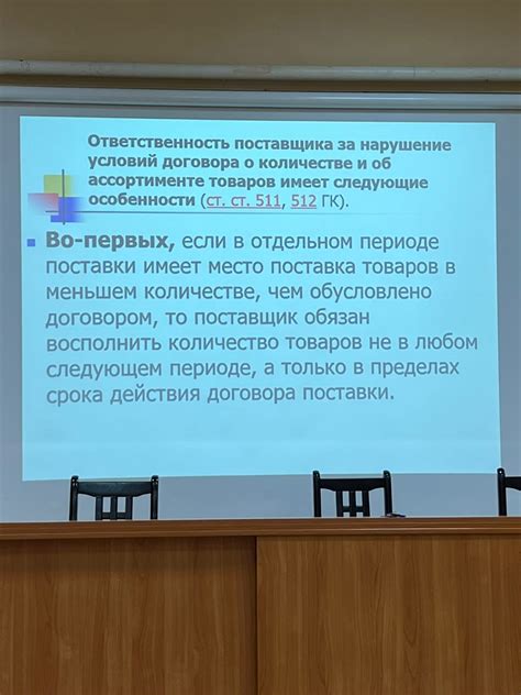 Последствия ненадлежащего исполнения договора