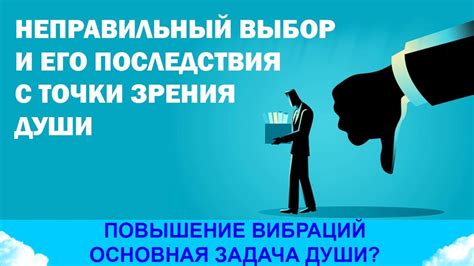 Последствия неправильного уведомления