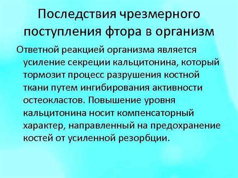 Последствия нехватки фтора для организма