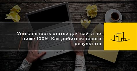 Последствия низкокопийного результата для сайта