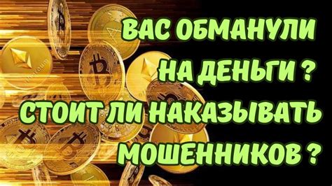 Последствия обмана провайдера для пользователя