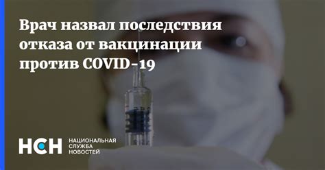 Последствия общественного отказа от вакцинации