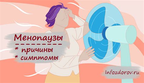 Последствия окончания менструаций