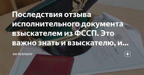 Последствия отзыва документа