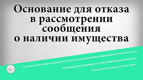 Последствия отказа в рассмотрении