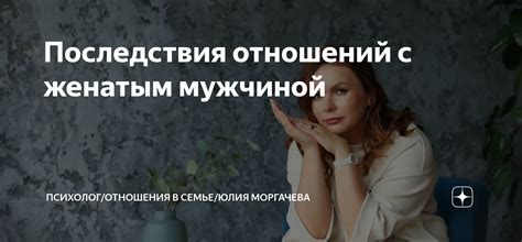 Последствия отношений с самовлюбленным мужчиной