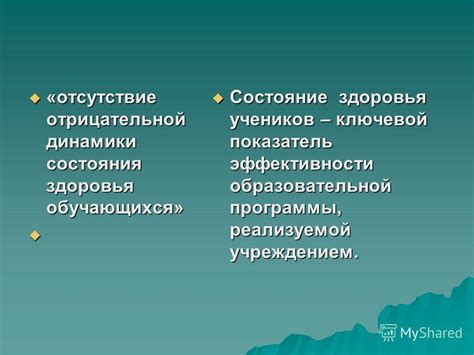 Последствия отрицательной динамики для здоровья