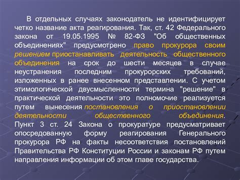 Последствия отсутствия незамедлительного реагирования в юридических случаях