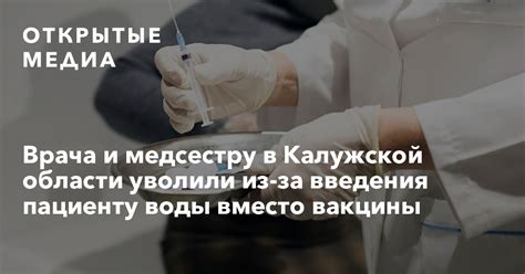 Последствия от введения воды вместо вакцины