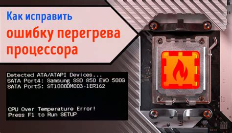 Последствия перегрева процессора