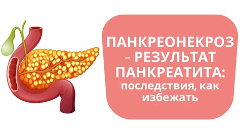 Последствия плохой работы поджелудочной