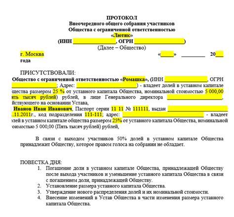 Последствия погашения уставного капитала