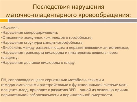 Последствия пониженного церебрально-плацентарного соотношения