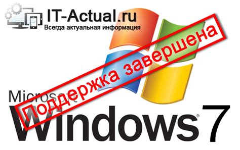 Последствия после окончания поддержки Windows 7