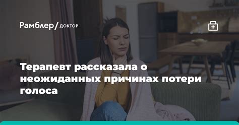 Последствия потери голоса