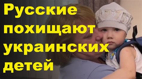 Последствия похищения детей