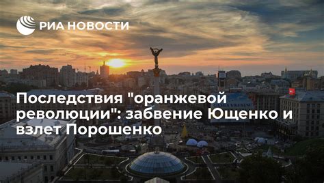 Последствия предания в забвение