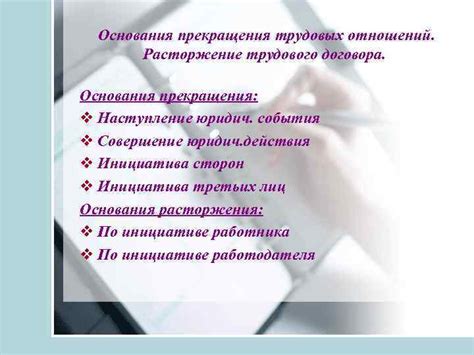 Последствия прекращения трудовых отношений в повседневной жизни