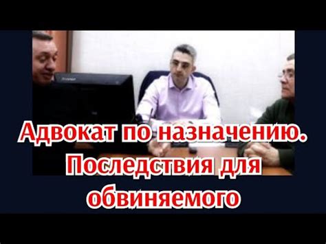 Последствия признания вины для обвиняемого