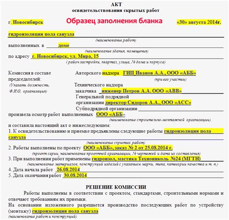 Последствия принятия актов скрытых работ на домовладельцев