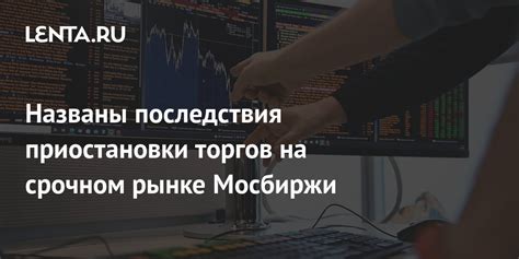 Последствия приостановки производства