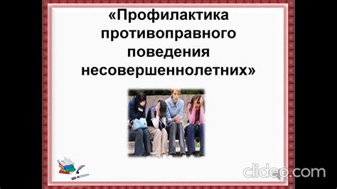 Последствия противоправного поведения