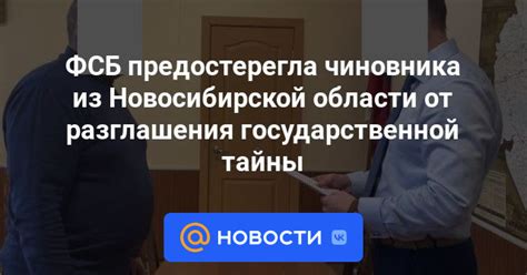 Последствия разглашения государственной тайны