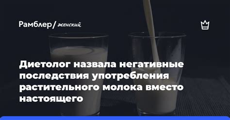 Последствия разлива молока