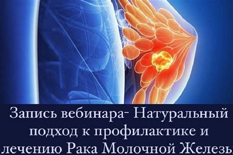 Последствия рака молочной железы и их влияние на пациента