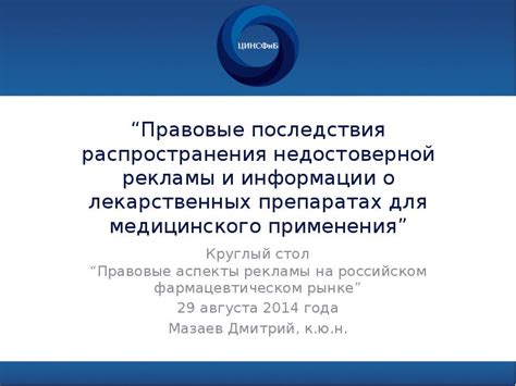 Последствия распространения тенденциозной информации