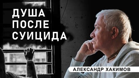 Последствия самоубийства для окружающих