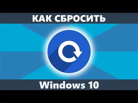 Последствия сброса Windows до заводских настроек