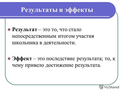 Последствия срисовывания: эффекты, результаты, итоги