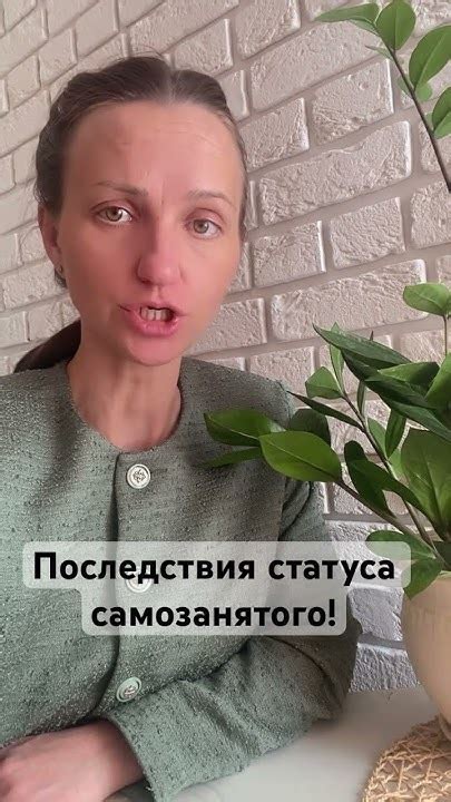 Последствия статуса