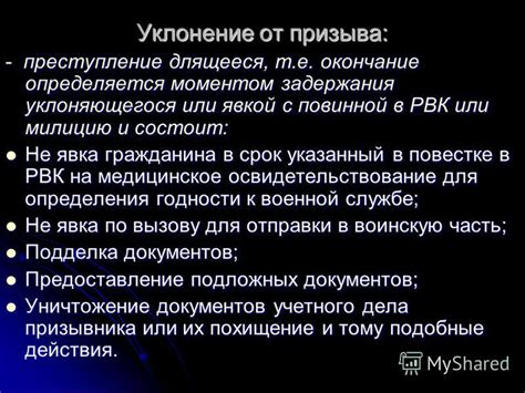 Последствия уклонения от армии