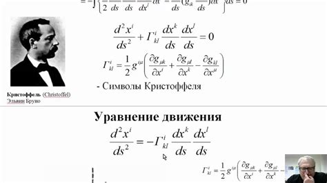 Последствия уравнения Эйнштейна