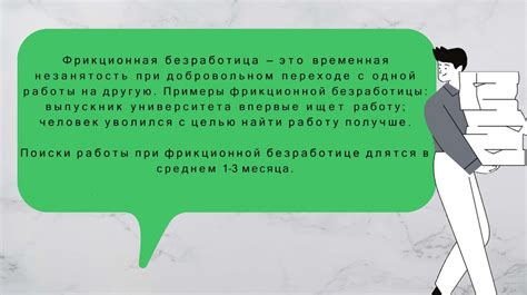 Последствия фрикционной безработицы для рынка труда