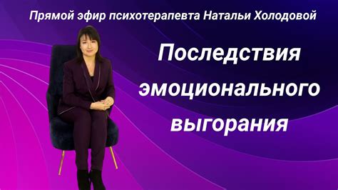 Последствия эмоционального подавления для здоровья